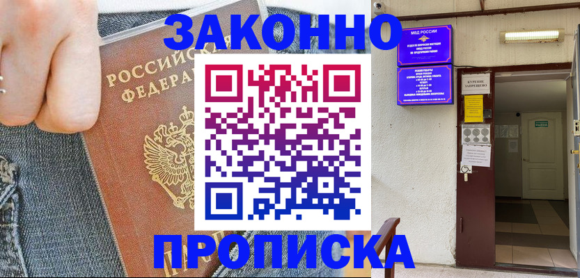прописка поиск в Белёве