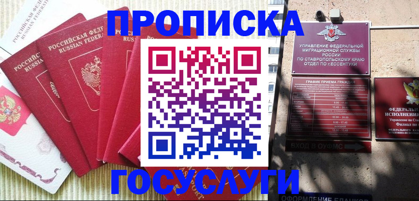 временная регистрация для всех в Белёве