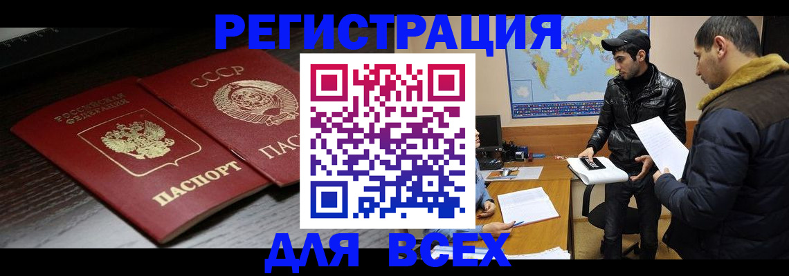 временная регистрация надежно в Белёве