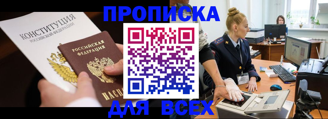 временная прописка в Белёве