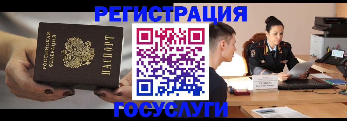 прописка иностранных граждан в Белёве