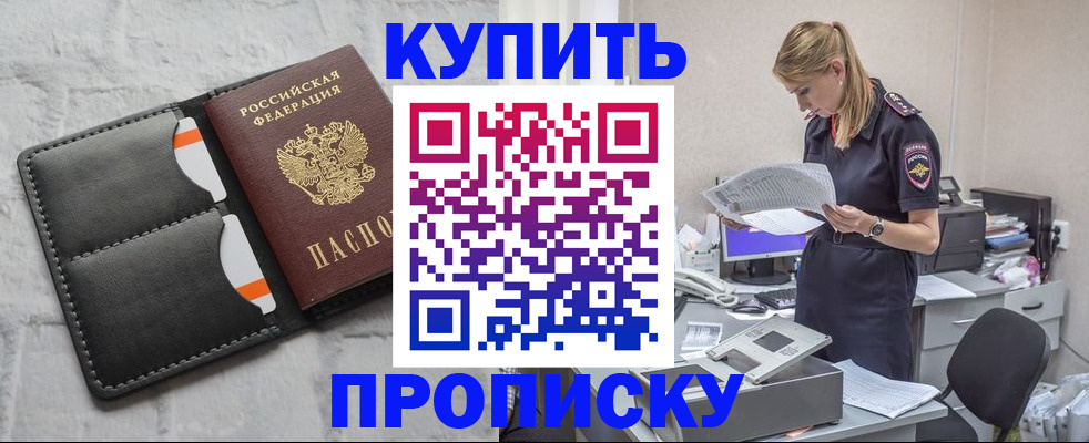 прописка гарантия в Белёве